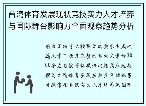 台湾体育发展现状竞技实力人才培养与国际舞台影响力全面观察趋势分析 台湾体育发展现状竞技实力人才培养与国际舞台影响力全面观察趋势分析