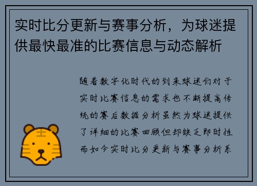 实时比分更新与赛事分析,为球迷提供最快最准的比赛信息与动态解析 实时比分更新与赛事分析,为球迷提供最快最准的比赛信息与动态解析