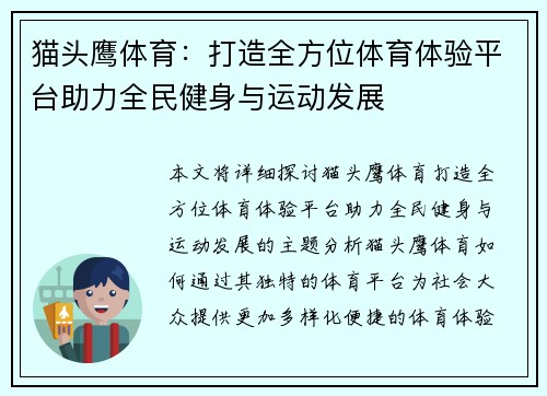 猫头鹰体育：打造全方位体育体验平台助力全民健身与运动发展