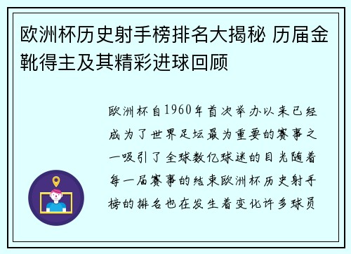 欧洲杯历史射手榜排名大揭秘 历届金靴得主及其精彩进球回顾
