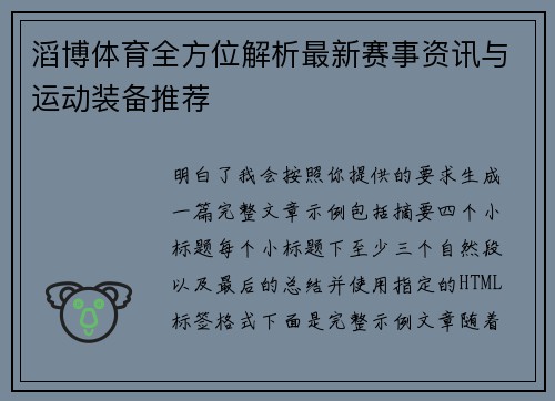 滔博体育全方位解析最新赛事资讯与运动装备推荐 滔博体育全方位解析最新赛事资讯与运动装备推荐