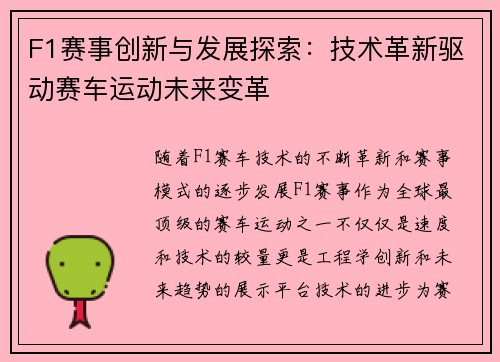 F1赛事创新与发展探索:技术革新驱动赛车运动未来变革 F1赛事创新与发展探索:技术革新驱动赛车运动未来变革