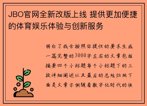 JBO官网全新改版上线 提供更加便捷的体育娱乐体验与创新服务 JBO官网全新改版上线 提供更加便捷的体育娱乐体验与创新服务