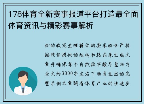 178体育全新赛事报道平台打造最全面体育资讯与精彩赛事解析