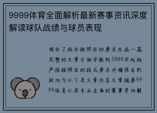9999体育全面解析最新赛事资讯深度解读球队战绩与球员表现