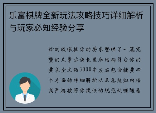 乐富棋牌全新玩法攻略技巧详细解析与玩家必知经验分享 乐富棋牌全新玩法攻略技巧详细解析与玩家必知经验分享