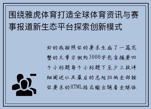 围绕雅虎体育打造全球体育资讯与赛事报道新生态平台探索创新模式