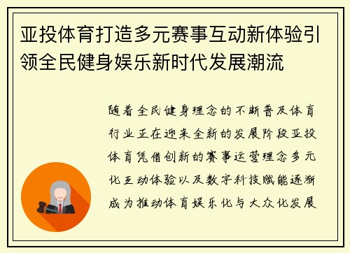 亚投体育打造多元赛事互动新体验引领全民健身娱乐新时代发展潮流