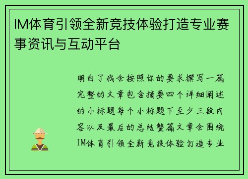 IM体育引领全新竞技体验打造专业赛事资讯与互动平台 IM体育引领全新竞技体验打造专业赛事资讯与互动平台