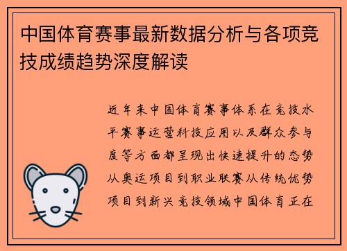 中国体育赛事最新数据分析与各项竞技成绩趋势深度解读 中国体育赛事最新数据分析与各项竞技成绩趋势深度解读