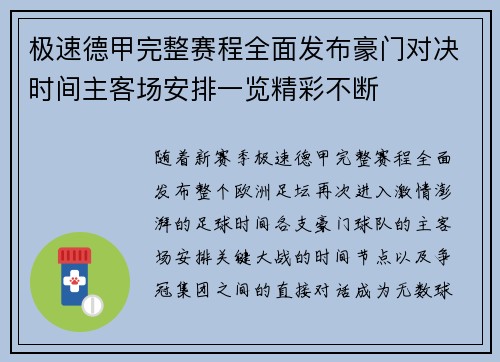 极速德甲完整赛程全面发布豪门对决时间主客场安排一览精彩不断
