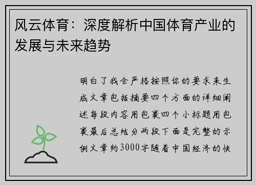 风云体育:深度解析中国体育产业的发展与未来趋势 风云体育:深度解析中国体育产业的发展与未来趋势