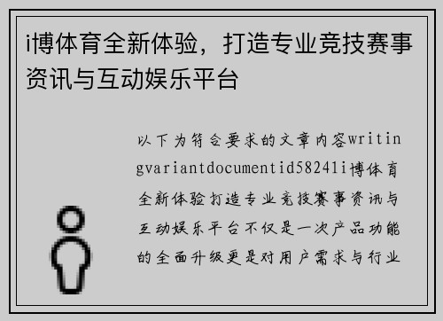 i博体育全新体验,打造专业竞技赛事资讯与互动娱乐平台 i博体育全新体验,打造专业竞技赛事资讯与互动娱乐平台