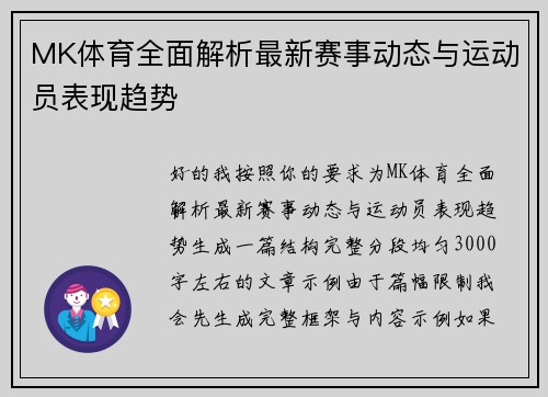 MK体育全面解析最新赛事动态与运动员表现趋势 MK体育全面解析最新赛事动态与运动员表现趋势