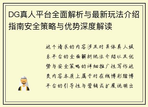 DG真人平台全面解析与最新玩法介绍指南安全策略与优势深度解读